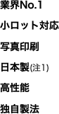業界No.1