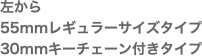 左から