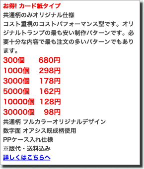 お得! カード紙タイプ